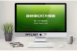 绿色渐变幻灯片模板.ppt[共6张]