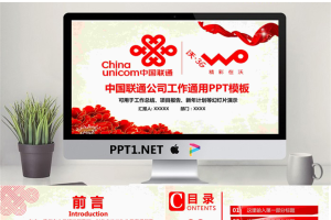 红色大气中国联通工作汇报PPT模板免费.pptx[共45张]