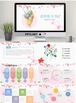 老师您辛苦了，感恩教师节PPT模板.pptx[共22张]