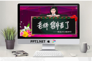 老师您辛苦了教师节PPT模板.ppt[共7张]