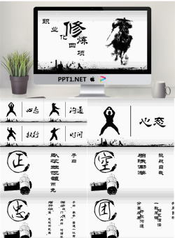 中国功夫背景的《职业修炼》幻灯片模板.pptx[共26张]