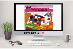 花格子大象艾玛绘本故事：艾玛和蝴蝶PPT.ppt[共13张]