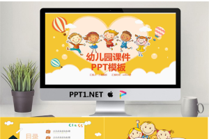 卡通可爱通用幼儿教育PPT模板03【动态】.pptx[共24张]