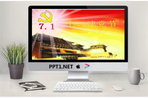 七一建党节PPT模板.ppt[共2张]