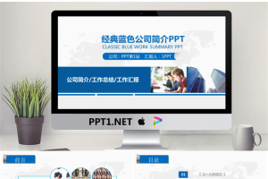 蓝色动态实用公司简介PPT模板.pptx[共32张]