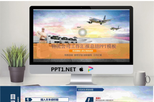 物流运输行业工作总结汇报PPT模板.pptx[共27张]