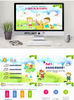 24.卡通教育通用.pptx[共25张]