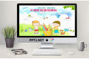 24.卡通教育通用.pptx[共25张]