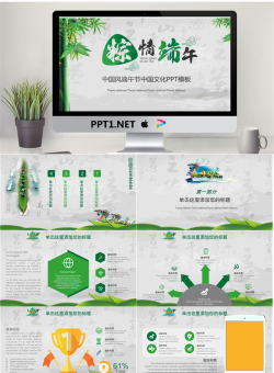 雅致端午节PPT模板免费.pptx[共28张]