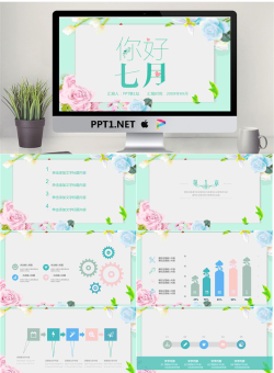 清新淡雅花卉背景你好七月PPT模板.pptx[共27张]