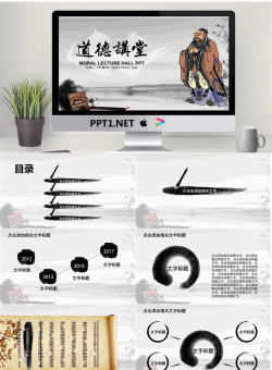 古典中国风背景的道德讲堂PPT模板.pptx[共22张]