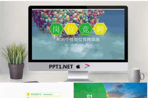 清新个人岗位竞聘PPT模板免费.pptx[共22张]