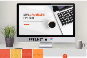办公桌面背景的欧美工作总结PPT模板.pptx[共26张]