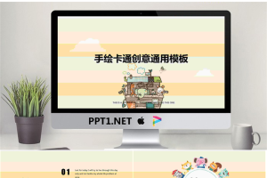 卡通可爱通用幼儿教育PPT模板28【动态】.pptx[共20张]