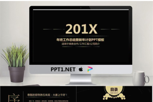 简洁黑金年终工作总结暨新年计划PPT模板.pptx[共32张]