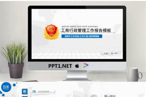 简洁工商行政管理PPT模板.pptx[共26张]