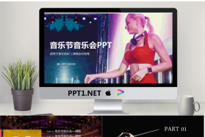 音乐会音乐节PPT模板.pptx[共26张]
