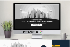城市建筑模型背景的土木工程建筑系毕业论文答辩PPT模板.pptx[共41张]