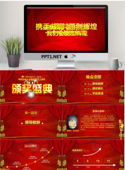 动态公司年会颁奖庆典PPT模板.pptx[共37张]