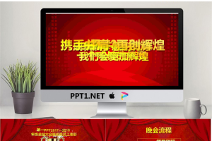 动态公司年会颁奖庆典PPT模板.pptx[共37张]