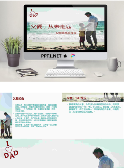 父爱,从未走远,感恩父亲节PowerPoint模板.ppt[共4张]