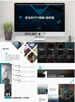 多边形排版设计PowerPoint模板.pptx[共21张]