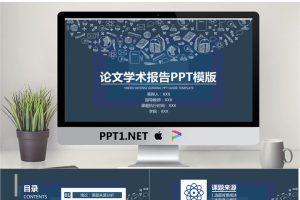 透明图标装饰的毕业论文答辩PPT模板.pptx[共18张]