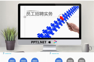 员工招聘实务培训PPT课件.pptx[共56张]