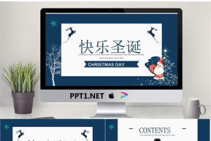 蓝色卡通圣诞节狂欢活动PPT模板.pptx[共26张]