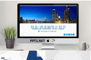 蓝色城市夜景背景的创业融资计划书PPT模板.pptx[共25张]