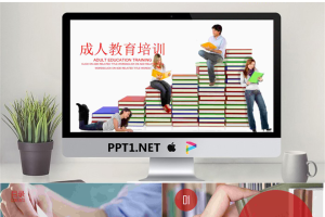 成人教育培训PPT模板.pptx[共22张]