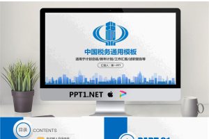 蓝色税务PPT模板.pptx[共28张]
