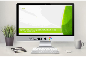 淡雅绿叶PPT模板.ppt[共3张]