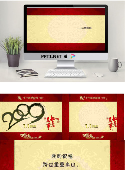 万事如意元旦新年PPT模板.ppt[共4张]