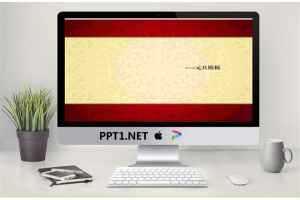 万事如意元旦新年PPT模板.ppt[共4张]