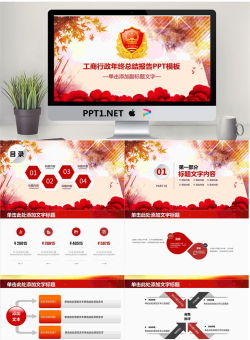 工商行政年终工作总结PPT模板.pptx[共27张]