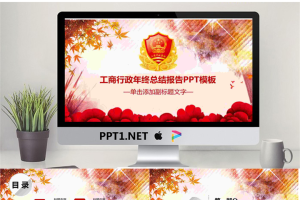 工商行政年终工作总结PPT模板.pptx[共27张]