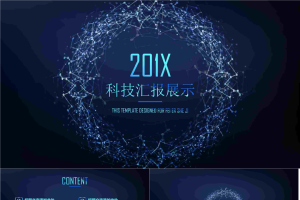 深蓝科技行业汇报PPT模板2.pptx[共26张]