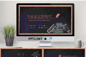 创意黑板粉笔手绘风格毕业答辩PPT模板.pptx[共31张]