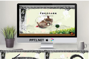紫砂壶茶叶背景的动态水墨茶文化PPT模板.pptx[共22张]