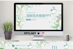 淡雅绿色精美花卉背景的清新艺术PPT模板.pptx[共40张]