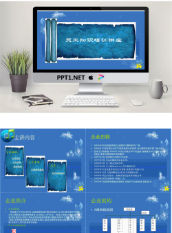 企业新员工培训PPT.ppt[共8张]