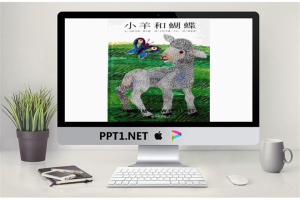 《小羊和蝴蝶》绘本故事PPT.pptx[共14张]
