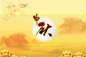 金色莲花山水背景的动态中秋节幻灯片模板.ppt[共1张]
