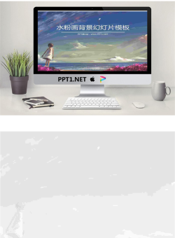 水彩画水粉画背景的卡通艺术绘画PPT模板.pptx[共2张]