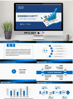 蓝色动态财务数据分析报告PPT模板.pptx[共45张]