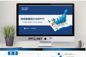 蓝色动态财务数据分析报告PPT模板.pptx[共45张]