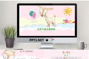 彩色可爱小动物背景的卡通PPT模板免费.pptx[共23张]