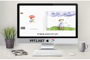 《借你一把伞》绘本故事PPT.ppt[共18张]