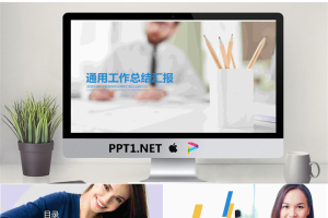 清新笔筒背景的办公商务汇报PPT模板.pptx[共26张]